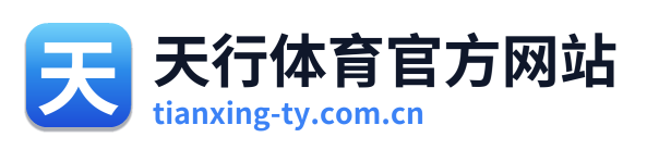 天行体育官方网站 Logo